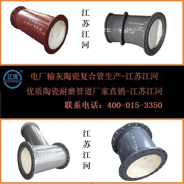 电厂输灰陶瓷复合管生产 电厂输灰陶瓷复合管生产