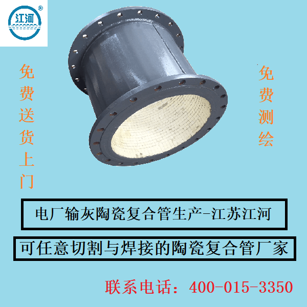 电厂输灰陶瓷复合管生产 电厂输灰陶瓷复合管生产