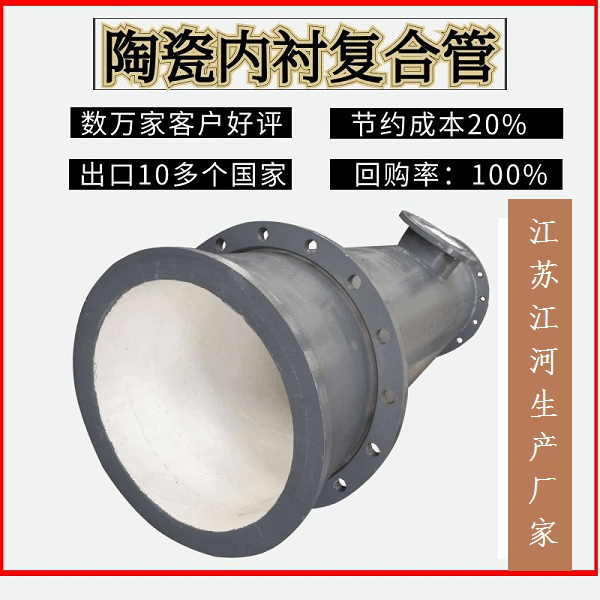 河北耐磨陶瓷复合管价格 河北耐磨陶瓷复合管价格