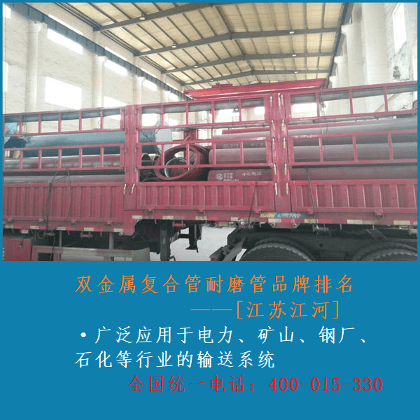 双金属复合耐磨管品牌排名 双金属复合耐磨管品牌排名