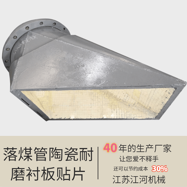落煤管陶瓷耐磨衬板贴片 落煤管陶瓷耐磨衬板贴片