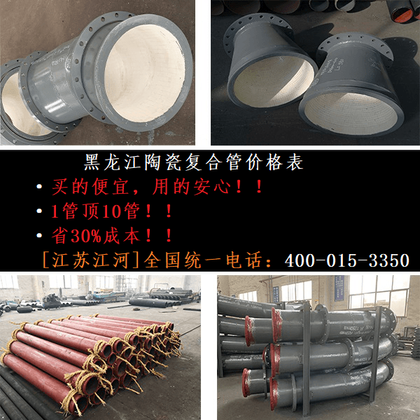 黑龙江陶瓷复合管价格表 黑龙江陶瓷复合管价格表