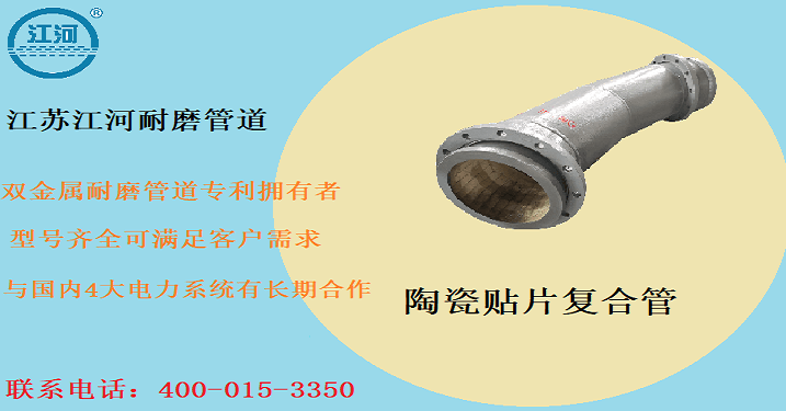 煤粉管道贴耐磨陶瓷方案 煤粉管道贴耐磨陶瓷方案