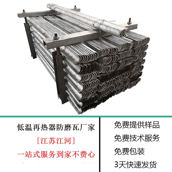低温再热器防磨瓦厂家 低温再热器防磨瓦厂家