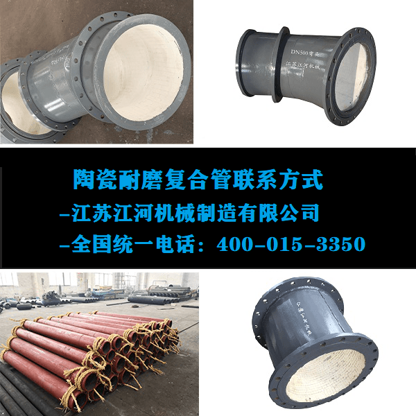 陶瓷耐磨复合管联系方式 陶瓷耐磨复合管联系方式