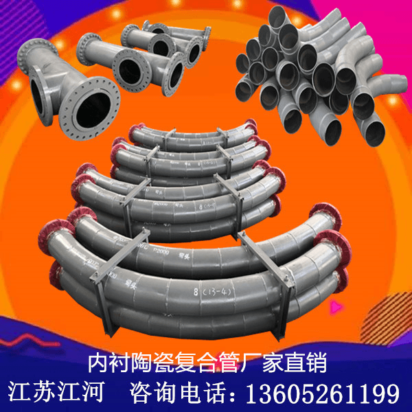 内衬陶瓷复合管厂家直销 内衬陶瓷复合管厂家直销