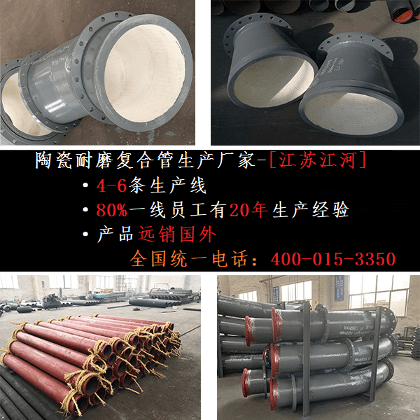 陶瓷耐磨复合管生产厂家 陶瓷耐磨复合管生产厂家