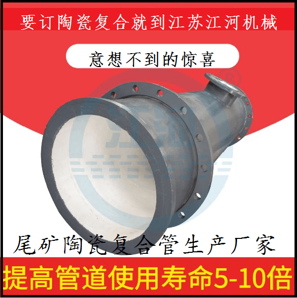 尾矿陶瓷复合管生产厂家 尾矿陶瓷复合管生产厂家