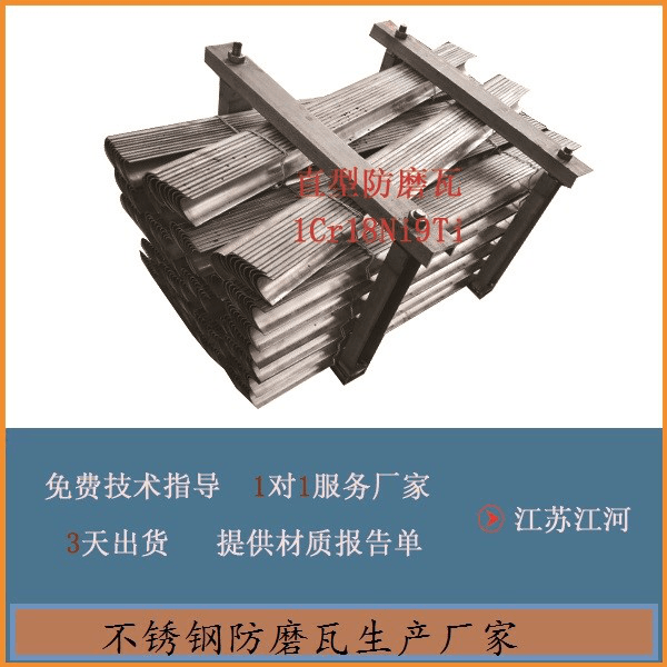 不锈钢防磨瓦生产厂家 不锈钢防磨瓦生产厂家
