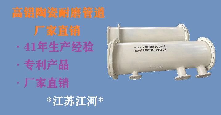 高铝陶瓷耐磨管道厂家直销 高铝陶瓷耐磨管道厂家直销