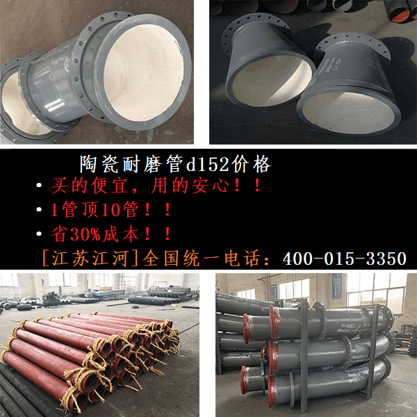 陶瓷耐磨管d152价格 陶瓷耐磨管d152价格
