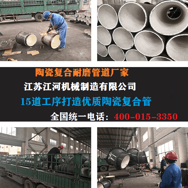 陶瓷复合耐磨管道厂家 陶瓷复合耐磨管道厂家