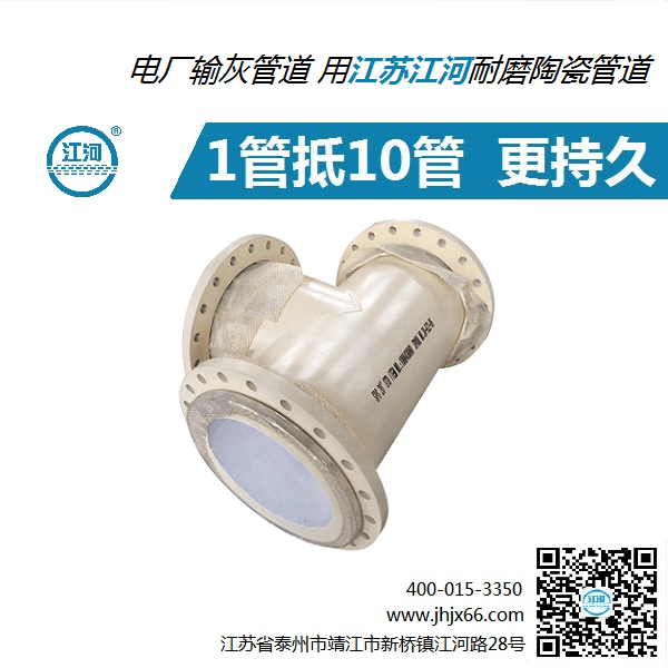 耐磨陶瓷管道生产厂家 耐磨陶瓷管道生产厂家