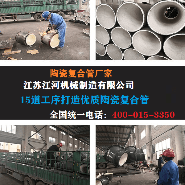 电厂输灰陶瓷复合管厂家 电厂输灰陶瓷复合管厂家