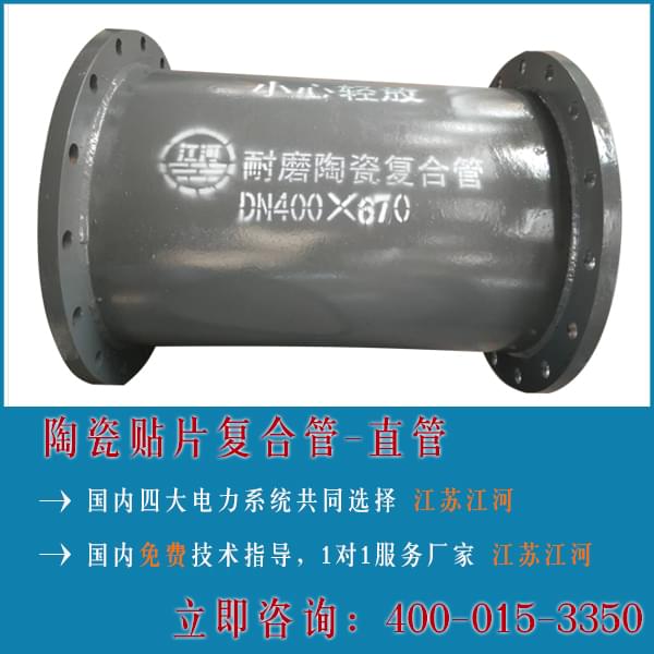 电厂脱硫陶瓷复合管厂家 电厂脱硫陶瓷复合管厂家
