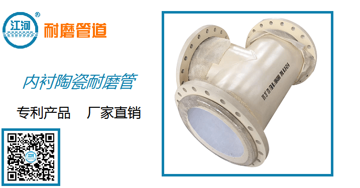 内衬陶瓷耐磨管生产厂家 内衬陶瓷耐磨管生产厂家