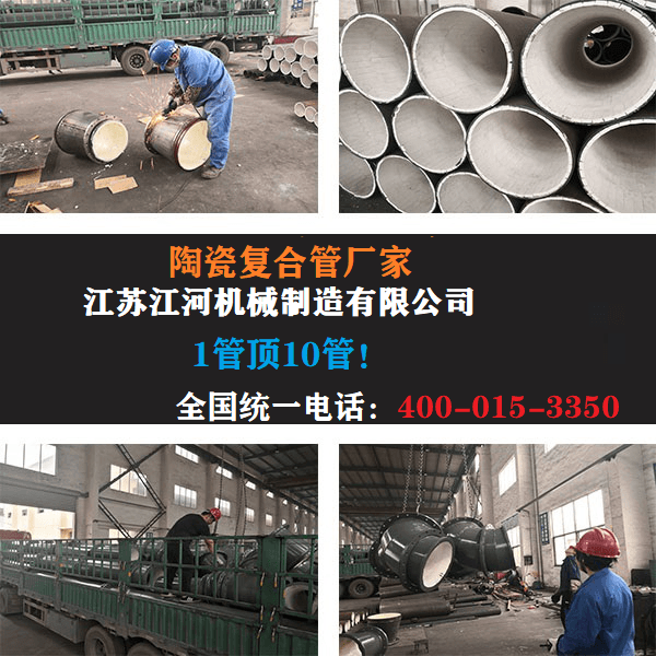 高炉送粉陶瓷复合管厂家 高炉送粉陶瓷复合管厂家