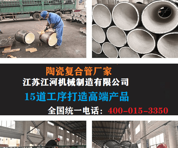 尾矿陶瓷复合管厂 尾矿陶瓷复合管厂