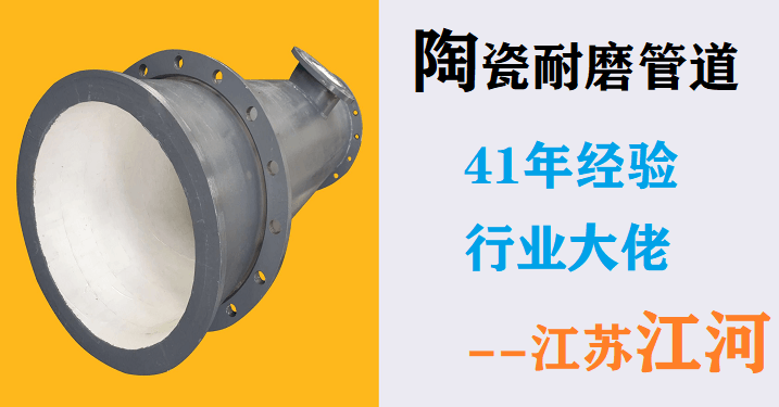 陶瓷复合耐磨管厂家 陶瓷复合耐磨管厂家