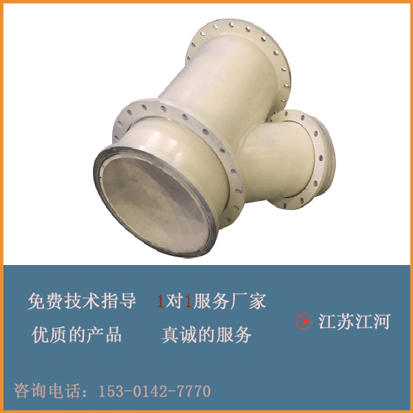 陶瓷复合管四通厂家 陶瓷复合管四通厂家