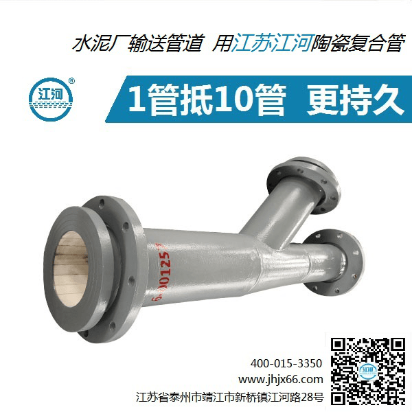 水泥厂陶瓷复合管厂家 水泥厂陶瓷复合管厂家