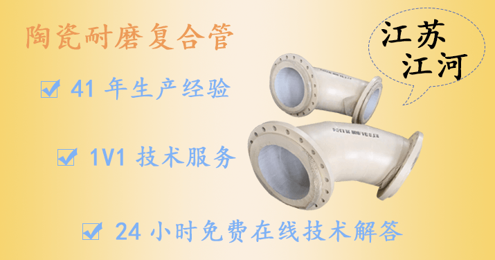 尾矿陶瓷复合管厂 尾矿陶瓷复合管厂