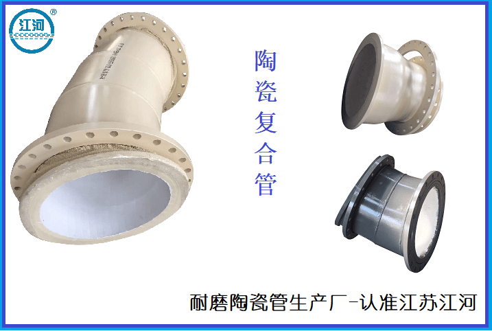 耐磨陶瓷管生产厂 耐磨陶瓷管生产厂