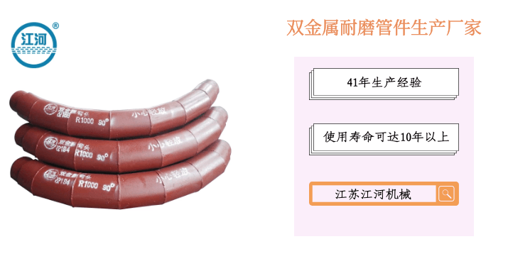 双金属耐磨管件生产厂家 双金属耐磨管件生产厂家