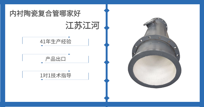 内衬陶瓷复合管哪家好 内衬陶瓷复合管哪家好