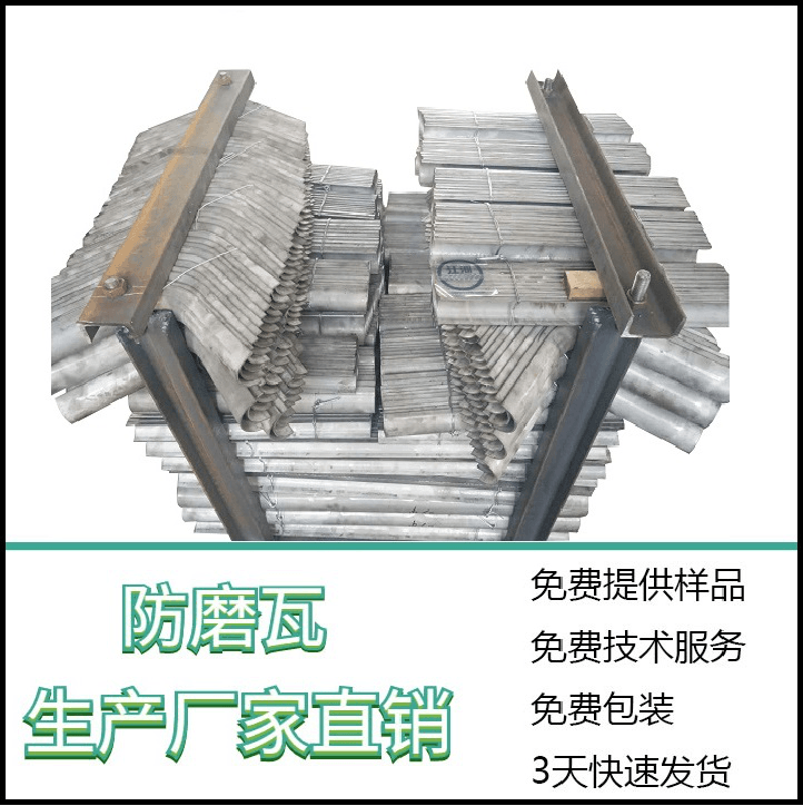防磨护瓦 防磨护瓦