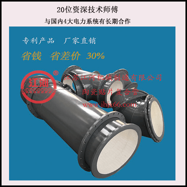 矿山陶瓷复合管厂 矿山陶瓷复合管厂