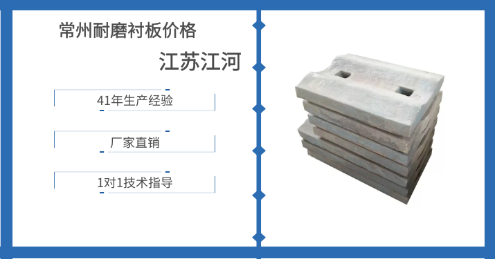 常州耐磨衬板价格 常州耐磨衬板价格