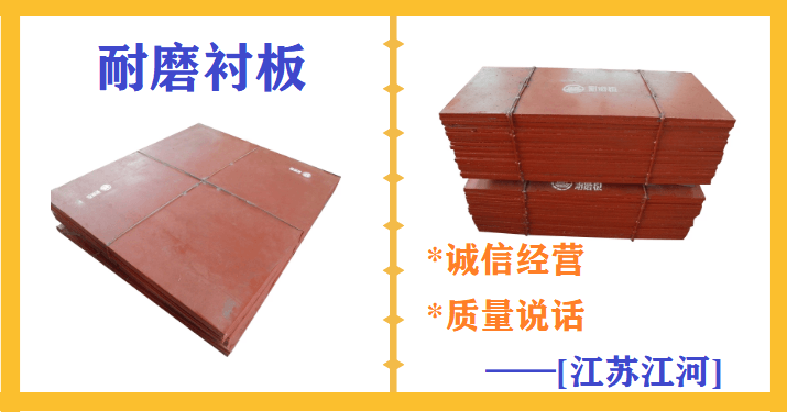 鹰潭耐磨合金衬板价格 鹰潭耐磨合金衬板价格
