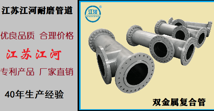 双金属耐磨复合管集团 双金属耐磨复合管集团