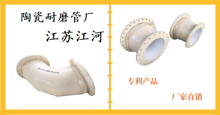 陶瓷耐磨管厂 陶瓷耐磨管厂
