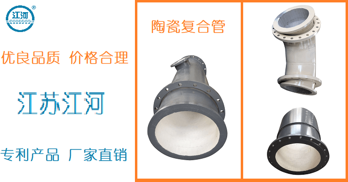 陶瓷耐磨复合管哪家好 陶瓷耐磨复合管哪家好