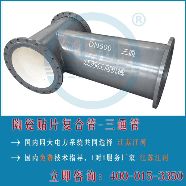 陶瓷耐磨管件生产厂家 陶瓷耐磨管件生产厂家