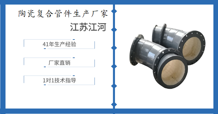 陶瓷复合管件生产厂家 陶瓷复合管件生产厂家
