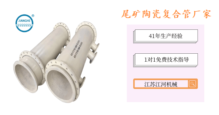 尾矿陶瓷复合管厂家 尾矿陶瓷复合管厂家