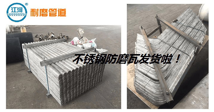 不锈钢防磨瓦 不锈钢防磨瓦