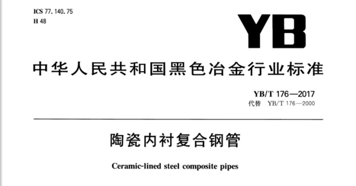 陶瓷耐磨管道厂家加工 陶瓷耐磨管道厂家加工
