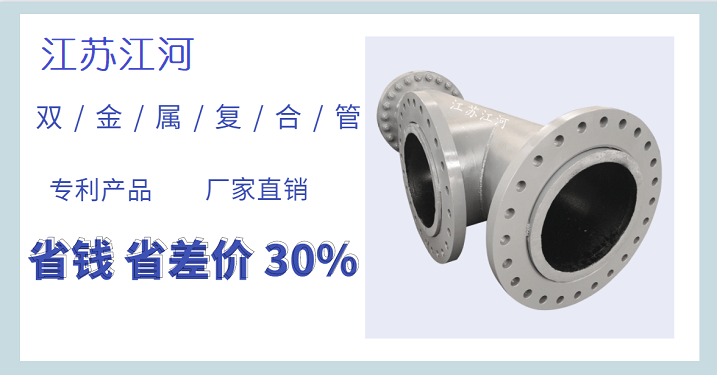 双金属复合管厂家有哪些 双金属复合管厂家有哪些