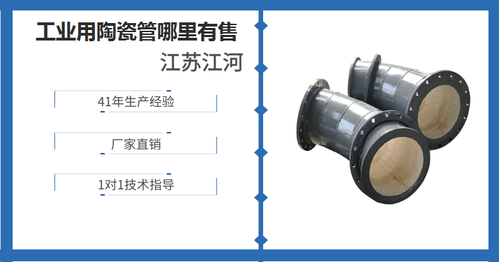 工业用陶瓷管哪里有售 工业用陶瓷管哪里有售