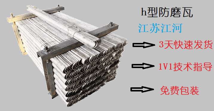 h型防磨瓦 h型防磨瓦