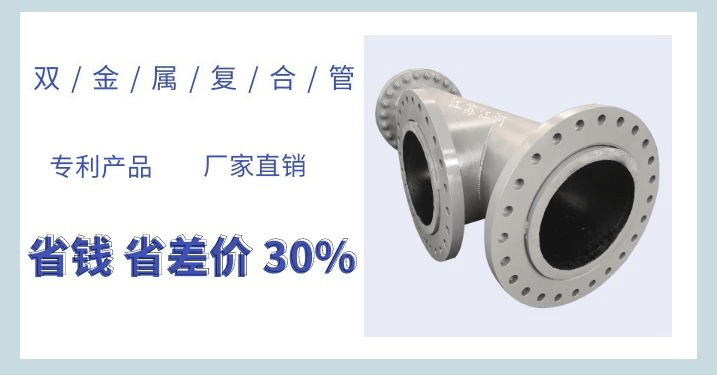 优质双金属复合管件 优质双金属复合管件