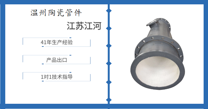 温州陶瓷管件 温州陶瓷管件