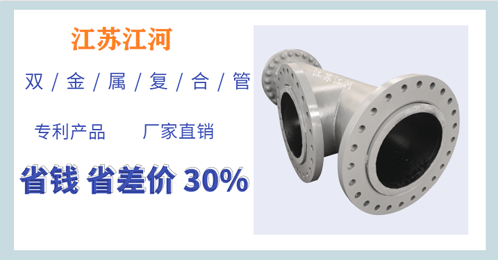 上海双金属复合管 上海双金属复合管