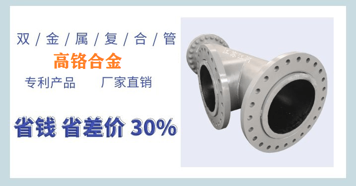 耐磨双金属复合管件 耐磨双金属复合管件