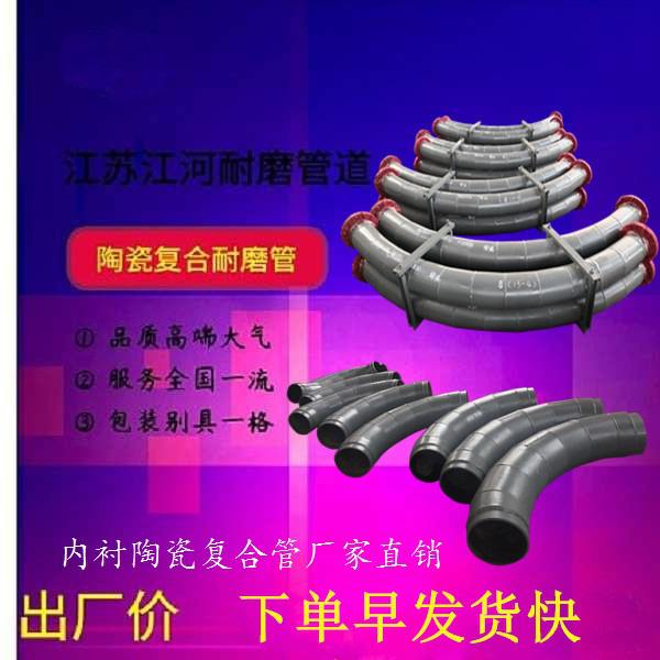 陶瓷复合耐磨弯头 陶瓷复合耐磨弯头