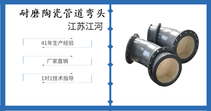 耐磨陶瓷管道弯头 耐磨陶瓷管道弯头